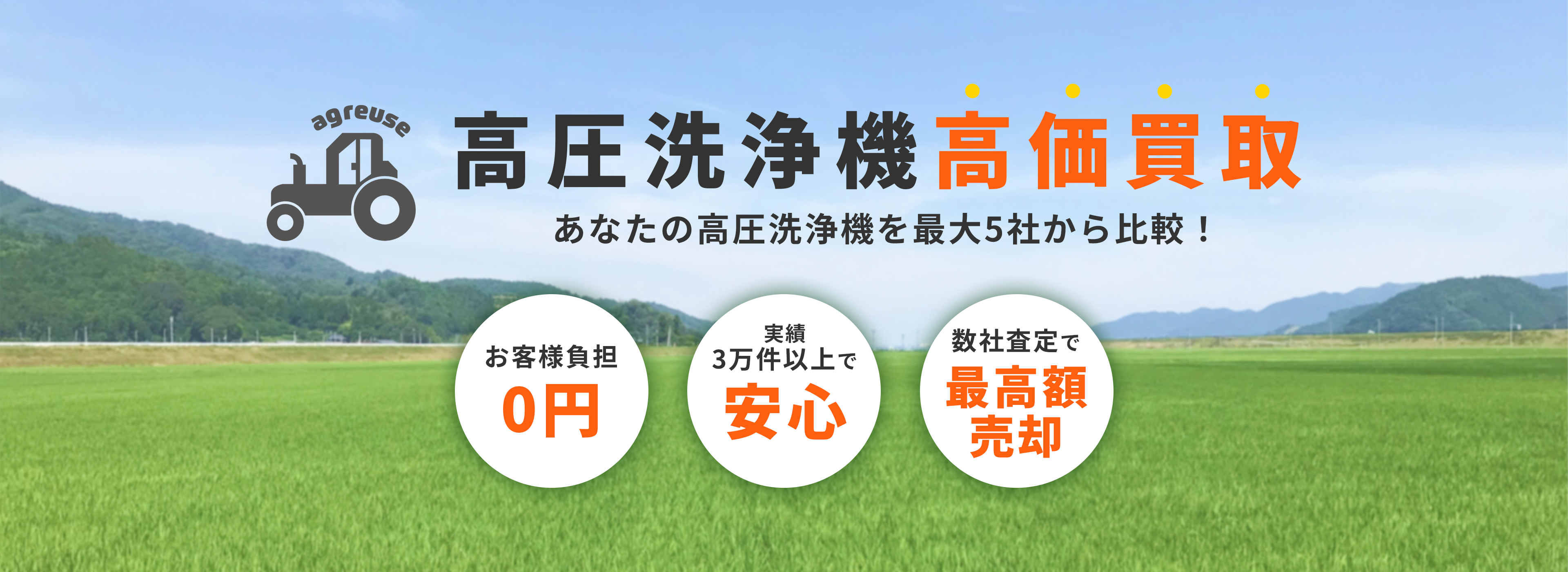 高圧洗浄機の高価買取