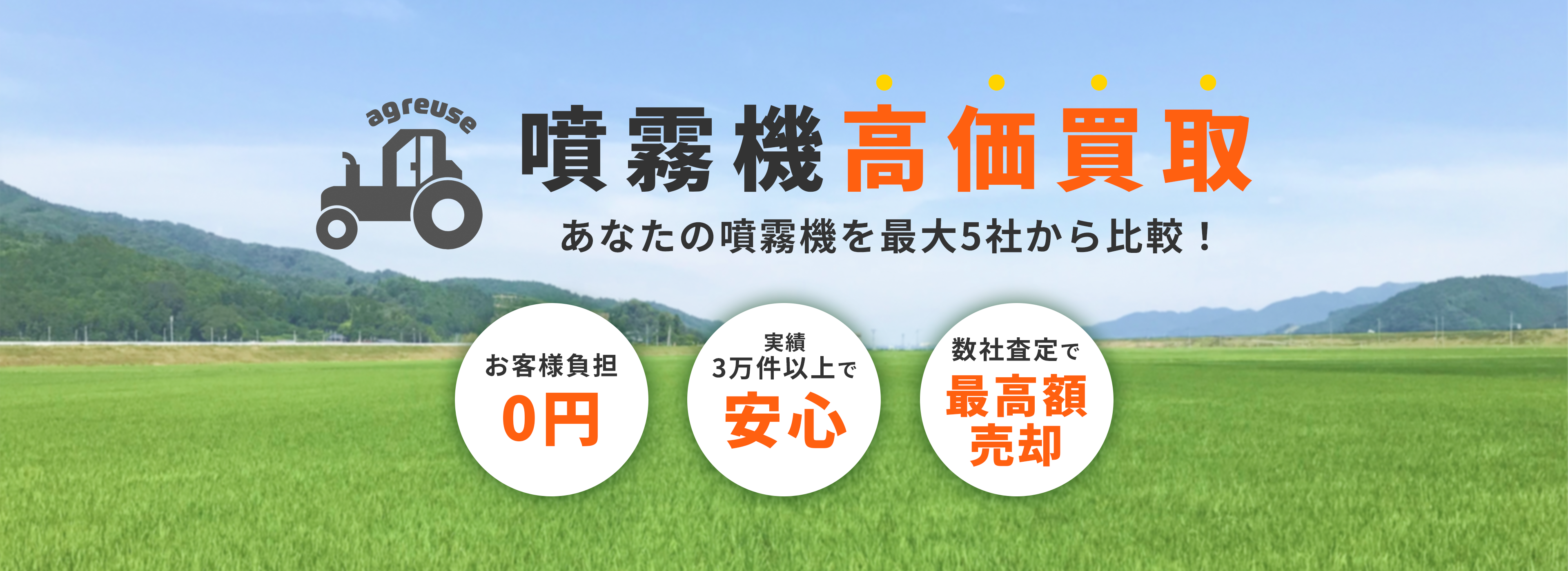 噴霧機の高価買取