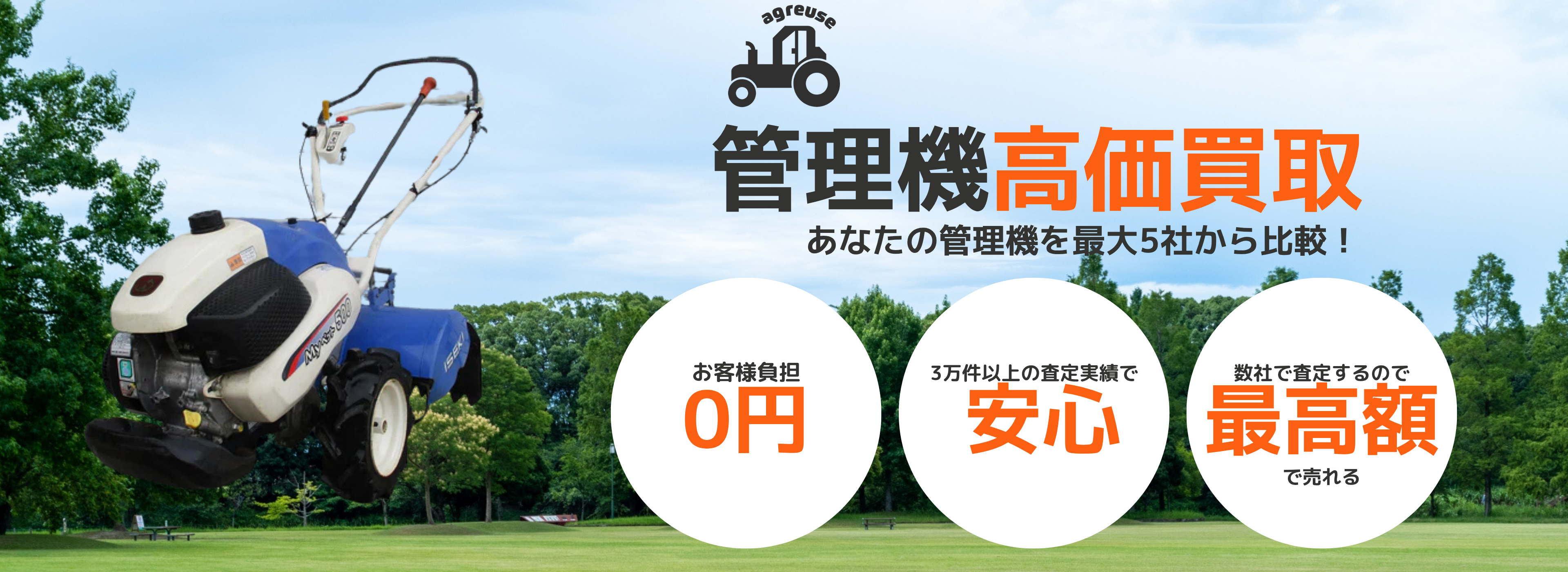 管理機の高価買取