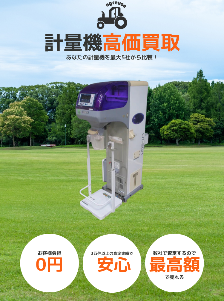 トラクターの高価買取
