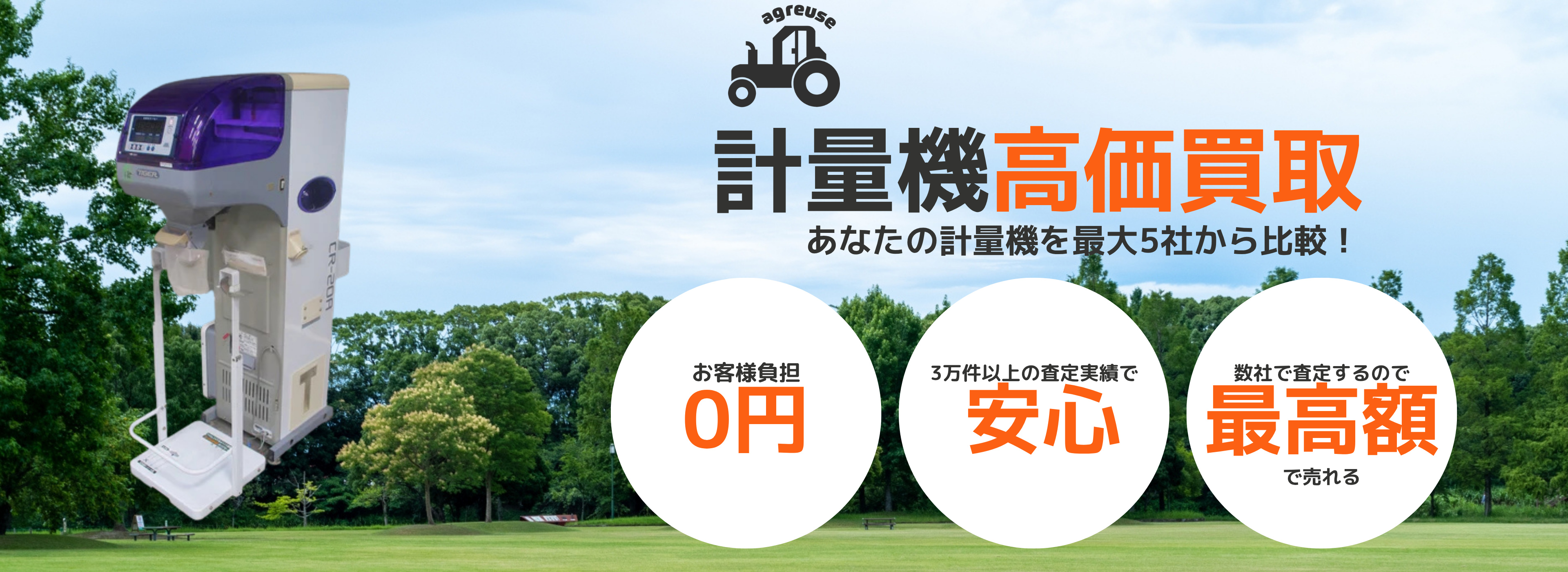 トラクターの高価買取