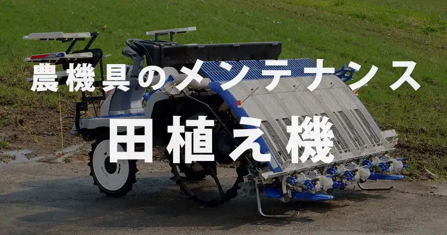 【滋賀発】 田植え機　三菱　MPR610 エンジン　セルモーターなし　動作未確認　ジャンク品　部品取り　基本引取