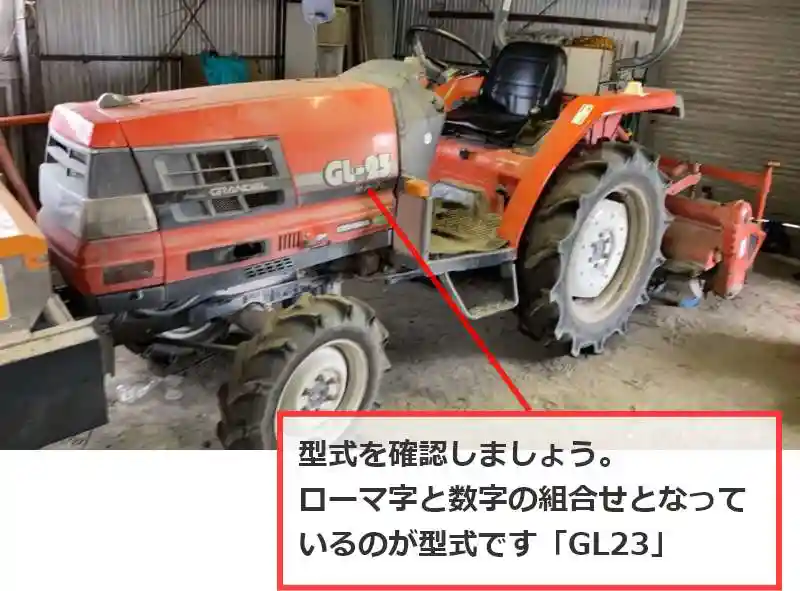 トラクターの型式GL-23