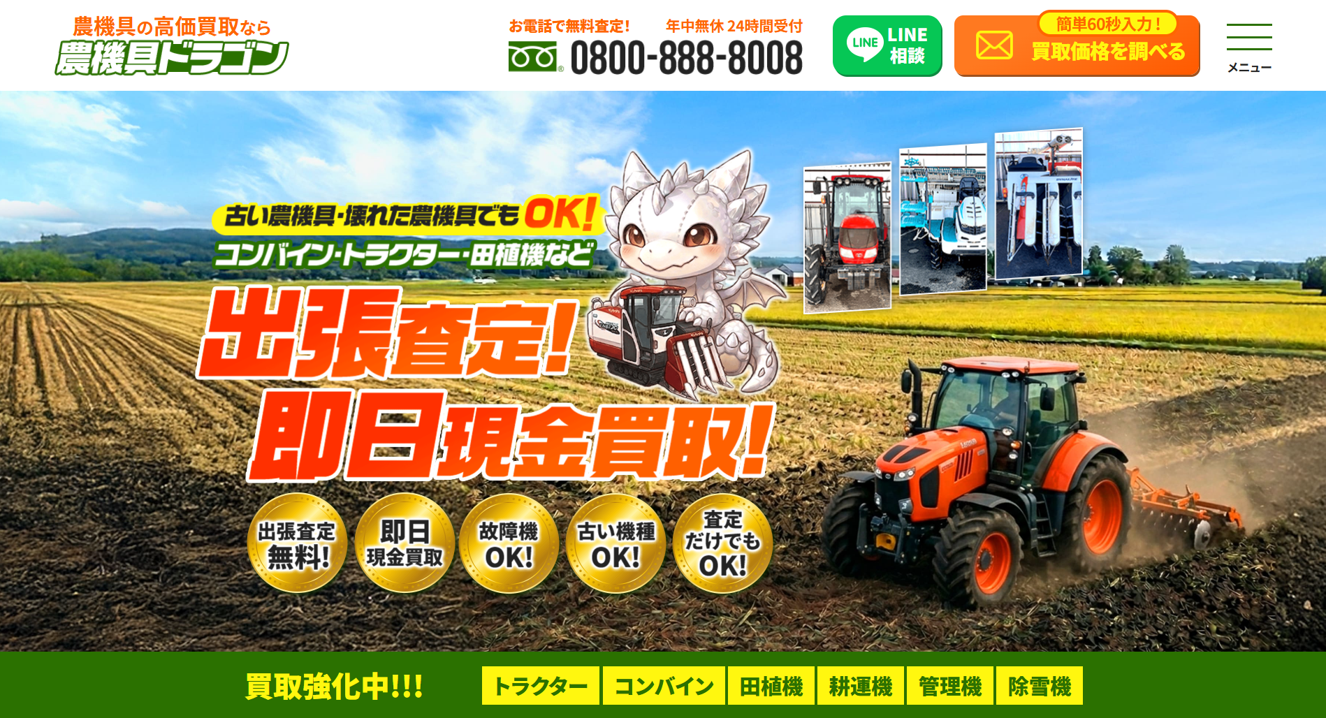 農機具ドラゴン