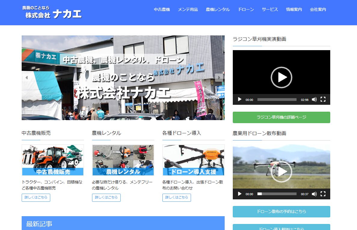 株式会社ナカエ